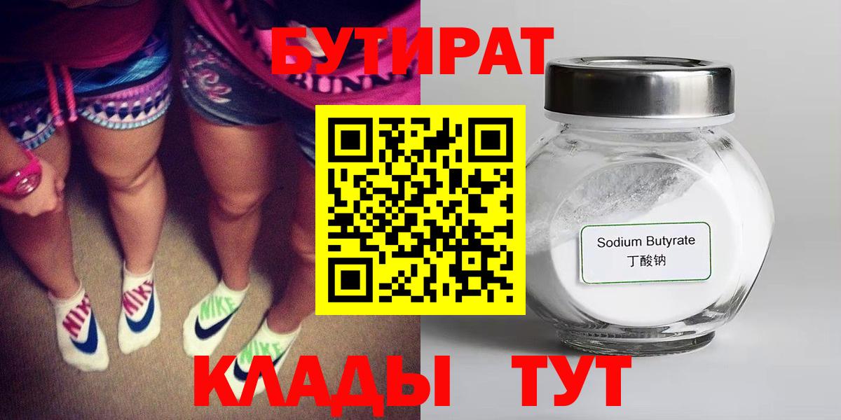 БУТИРАТ BDO  Вход с VPN  Свободный 