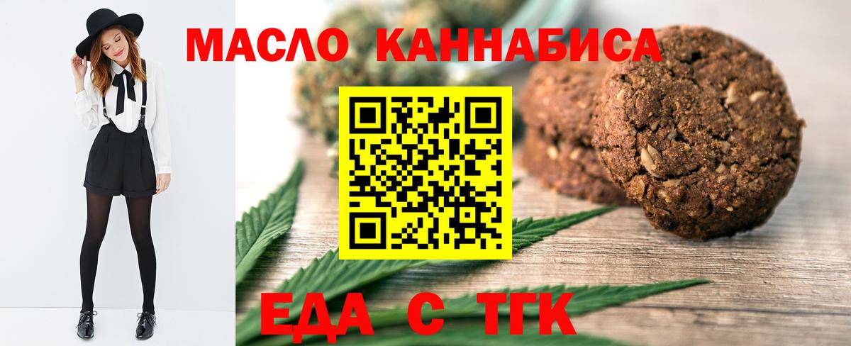 Еда ТГК конопля  Вход с VPN  Свободный 