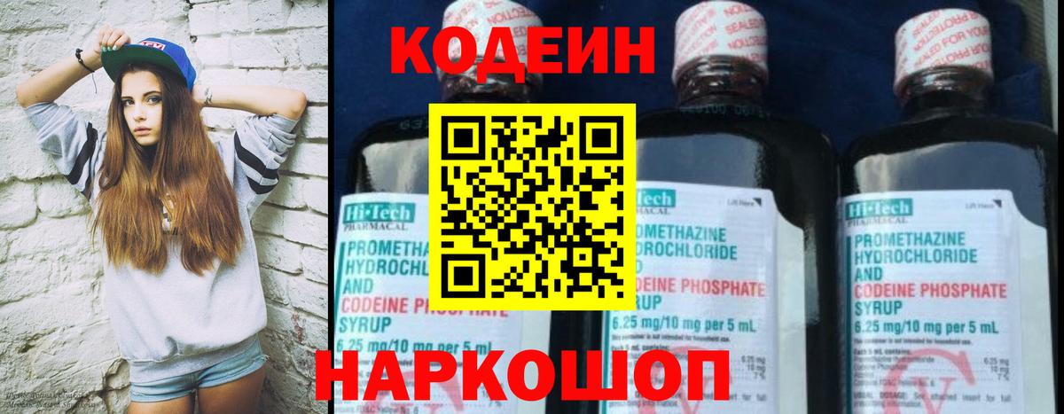 Свободный  Кодеиновый сироп Lean Purple Drank  Кодеиновый сироп Lean Purple Drank  Вход с VPN 