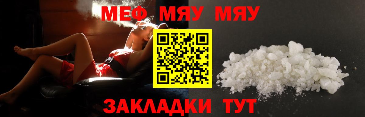 Мефедрон мяу мяу  Меф  Свободный  Мефедрон  Вход с VPN  МЕФ mephedrone 
