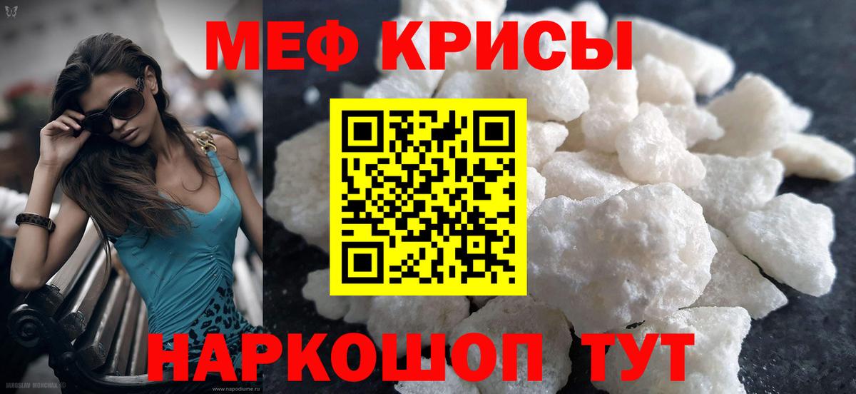 Мефедрон мука Свободный