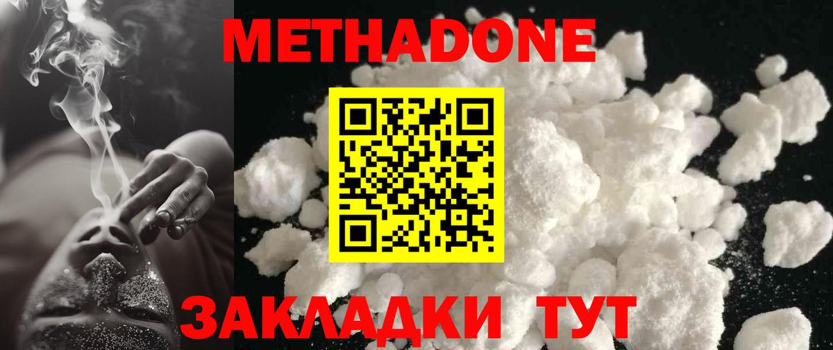 МЕТАДОН кристалл Свободный